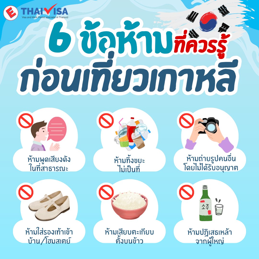 6 Things You Should Not Do When Visiting Korea