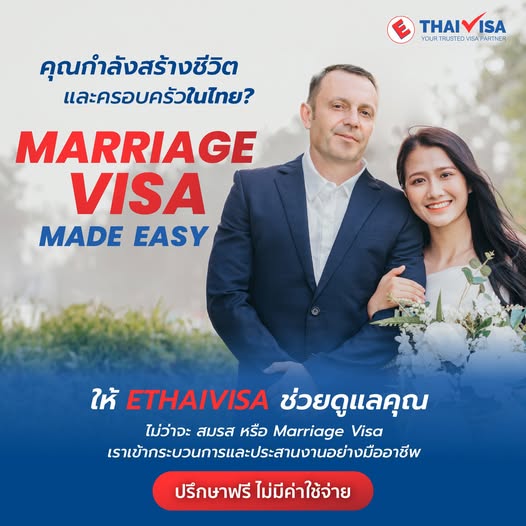 💍 คุณกำลังสร้างชีวิตและครอบครัวในประเทศไทยใช่ไหม?