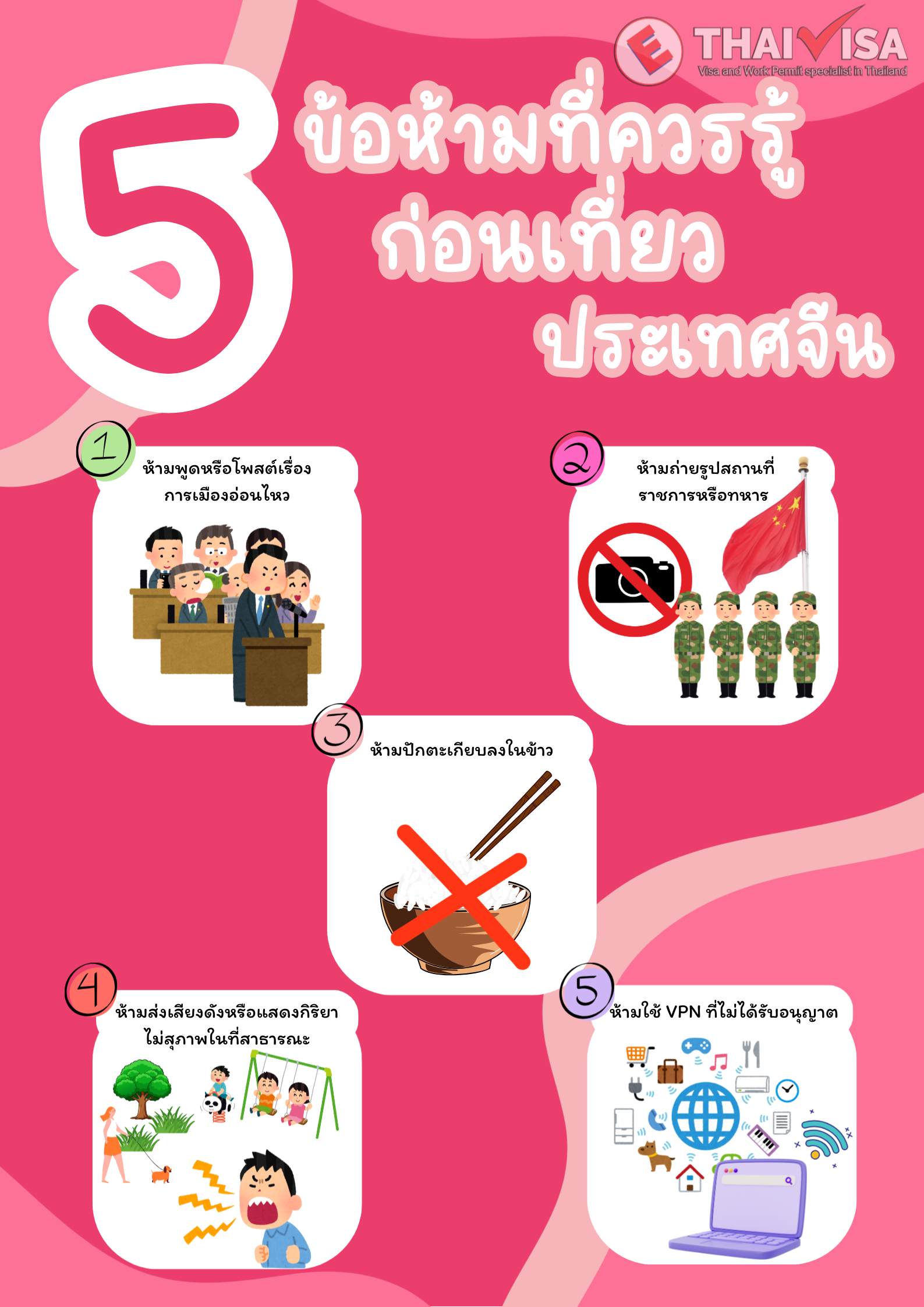 5 Important Rules to Know Before Traveling to China